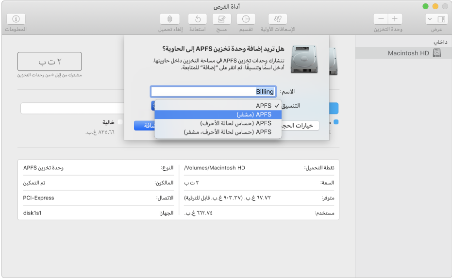 خيار APFS (مشفر) في قائمة التنسيق.