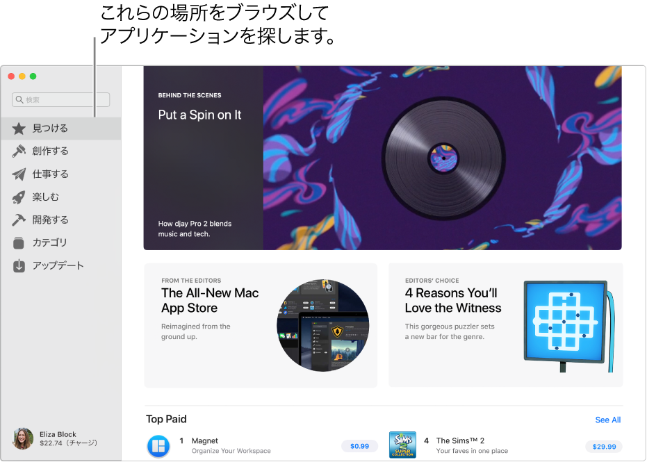 Mac App Store のメインページ。左側のサイドバーに、ほかのページ（「見つける」、「創作する」、「仕事する」、「楽しむ」、「開発する」、「カテゴリ」、「アップデート」）へのリンクが含まれています。右側はクリック可能な領域で、「舞台裏」、「エディターより」、「エディターのおすすめ」が含まれています。