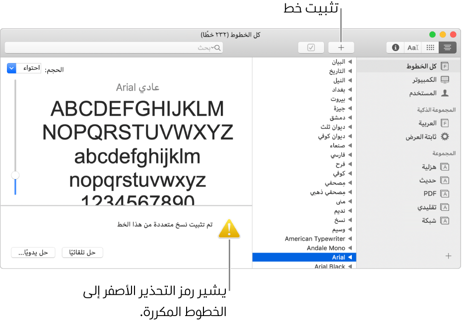 يظهر بنافذة دفتر الخطوط الزر إضافة في شريط الأدوات لإضافة خط، وفي الزاوية اليسرى السفلية يظهر رمز تحذير أصفر اللون لتحديد الخطوط المكررة.