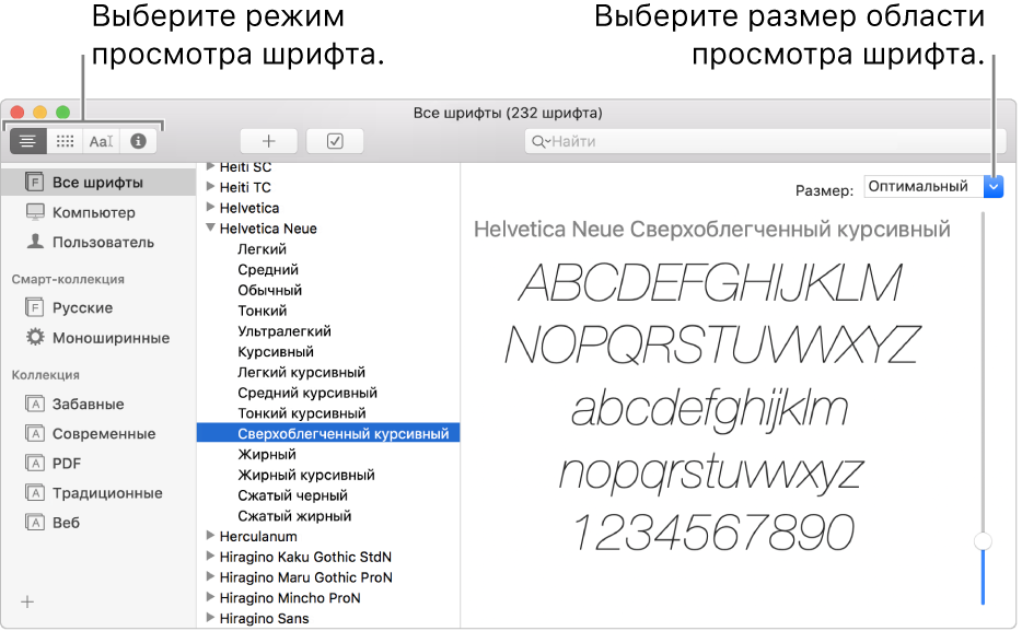 Окно программы «Шрифты» с кнопками слева вверху для выбора типа предварительного просмотра шрифта и вертикальным ползунком справа для изменения размера окна предварительного просмотра.