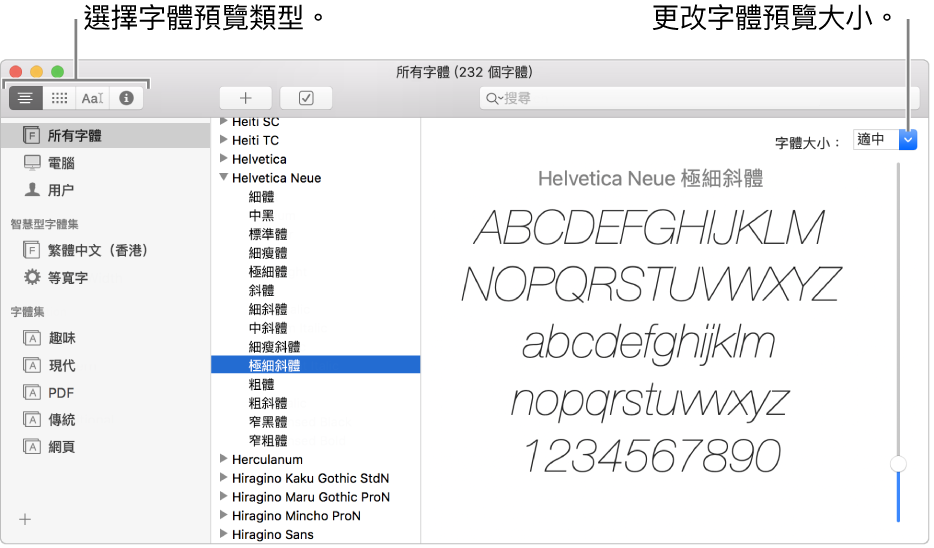 「字體簿」視窗，左上角的按鈕可選擇字體預覽的類型，右邊的垂直側欄可更改字體預覽大小。