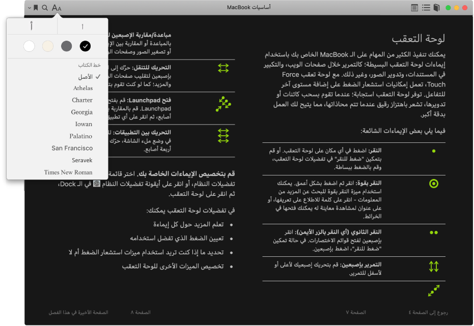 كتاب بمظهر مخصص، وتظهر قائمة المظهر وتعرض حجم النص المحدد ولون الخلفية والخط.