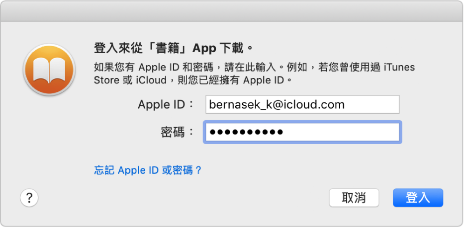 用於以 Apple ID 和密碼登入的對話框。