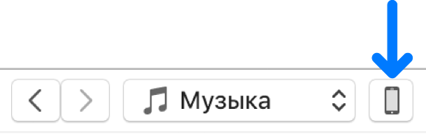 Выбрана кнопка устройства возле верхней части окна iTunes.