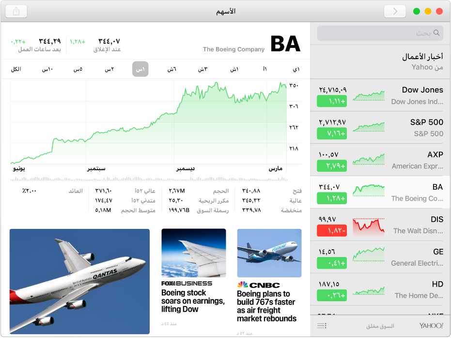 نافذة الأسهم، تعرض قائمة المراقبة على اليمين، ومخططًا في أعلى اليسار، وعناوين أخبار في أسفل اليمين.