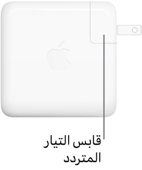 محول طاقة USB-C‏ ٦١ واط أو ٨٧ واط.