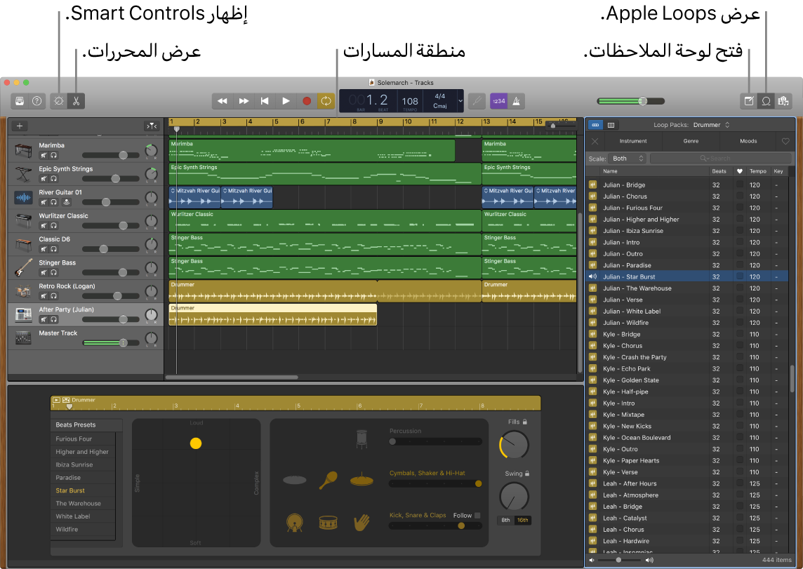 نافذة GarageBand تعرض أزرارًا للوصول إلى ميزات Smart Control، وأدوات التحرير، والنوتات، وApple Loops. كما تعرض طريقة عرض المقاطع الصوتية.