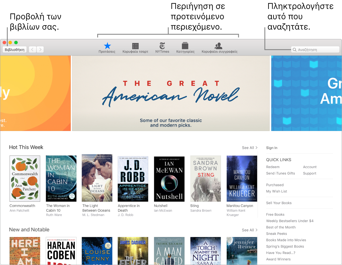 Το παράθυρο των Βιβλίων που δείχνει πώς να προβάλλετε βιβλία, να περιηγείστε σε επιμελημένο περιεχόμενο και να πραγματοποιείτε αναζητήσεις.