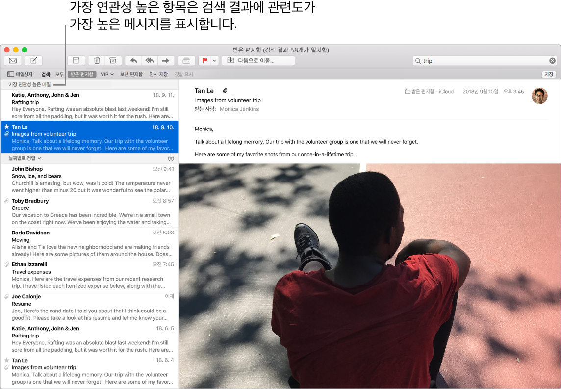 가장 연관성 높은 메일을 목록 상단에 보여주고 다른 결과도 아래에 보여주는 Mail 윈도우.