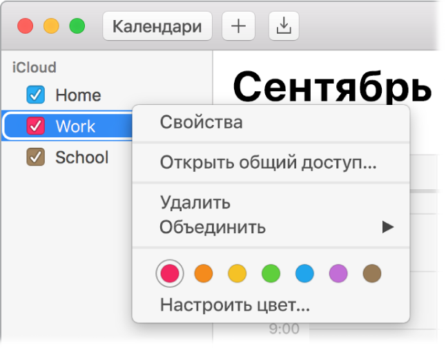 Контекстное меню Календаря и варианты цветов для календаря.
