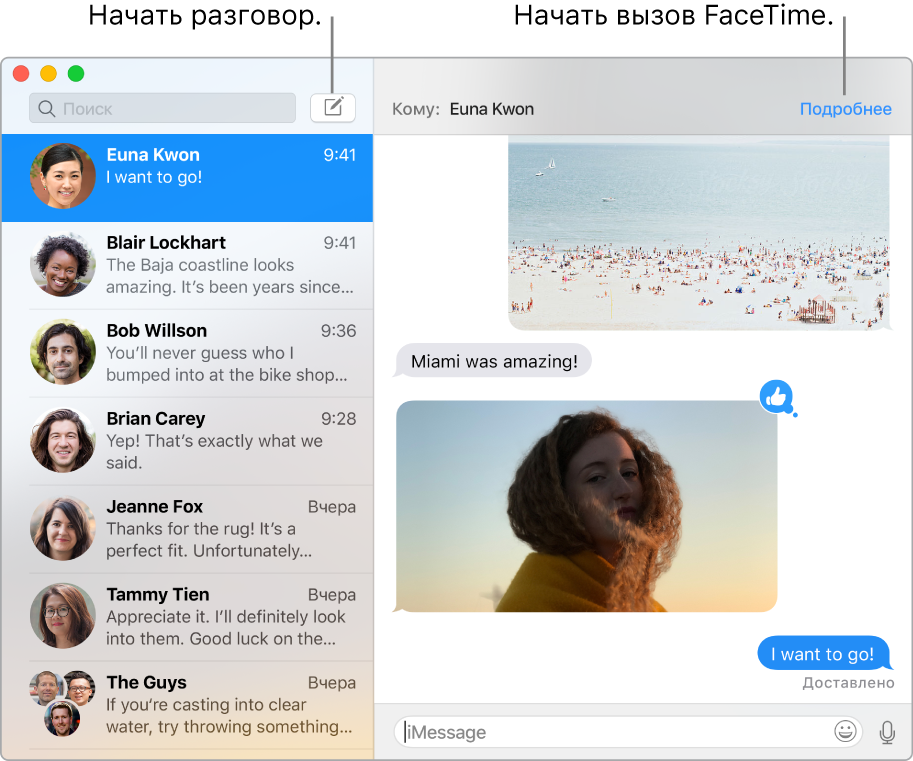 Окно Сообщений, в котором показано, как начать беседу и совершить вызов FaceTime.