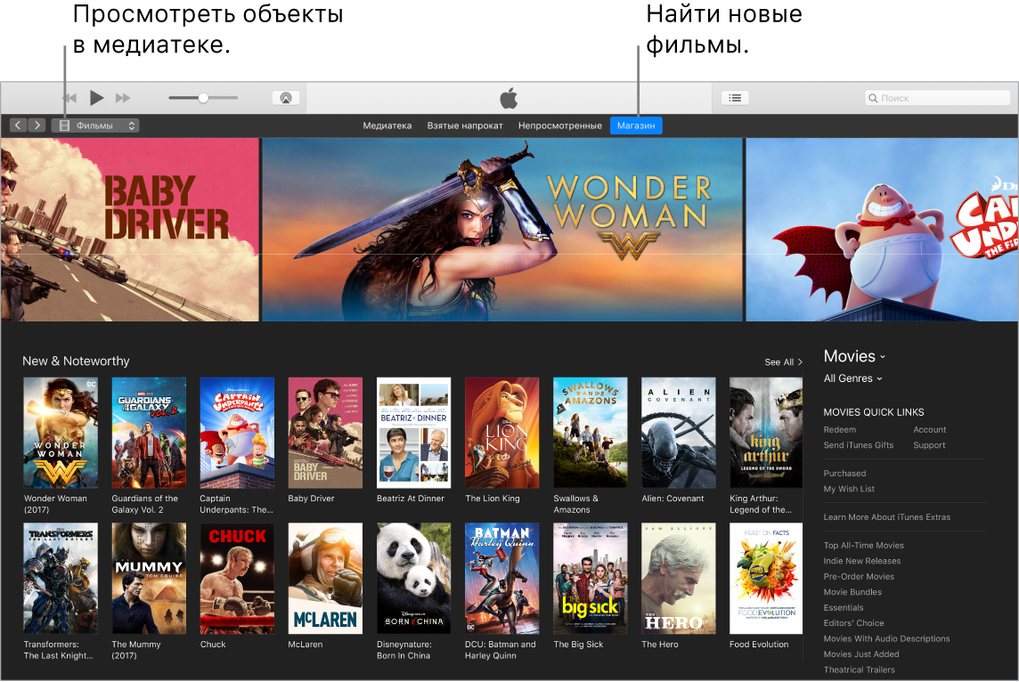 Окно iTunes. Показано, как просмотреть медиатеку, оформить подписку на Apple Music и изучить новинки.