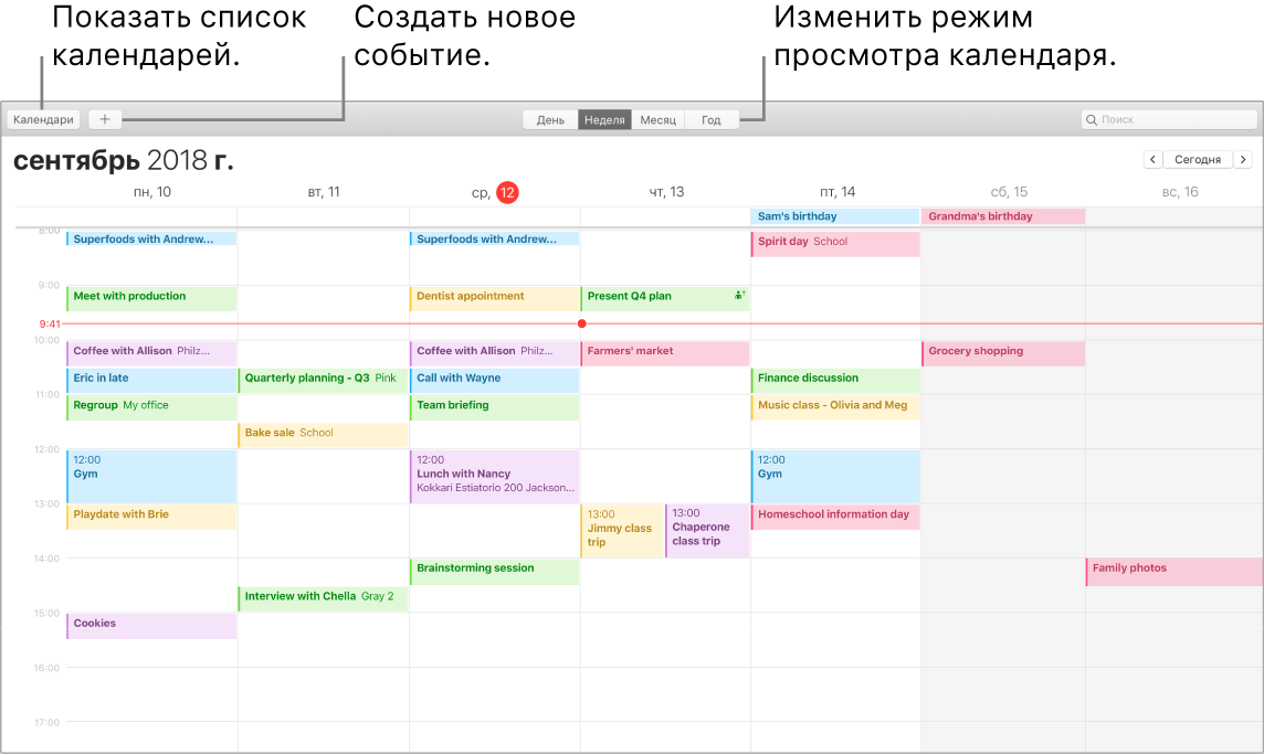 Окно Календаря, в котором показано, как создавать событие, показывать список календарей, выбирать режим просмотра дня, недели, месяца и года.