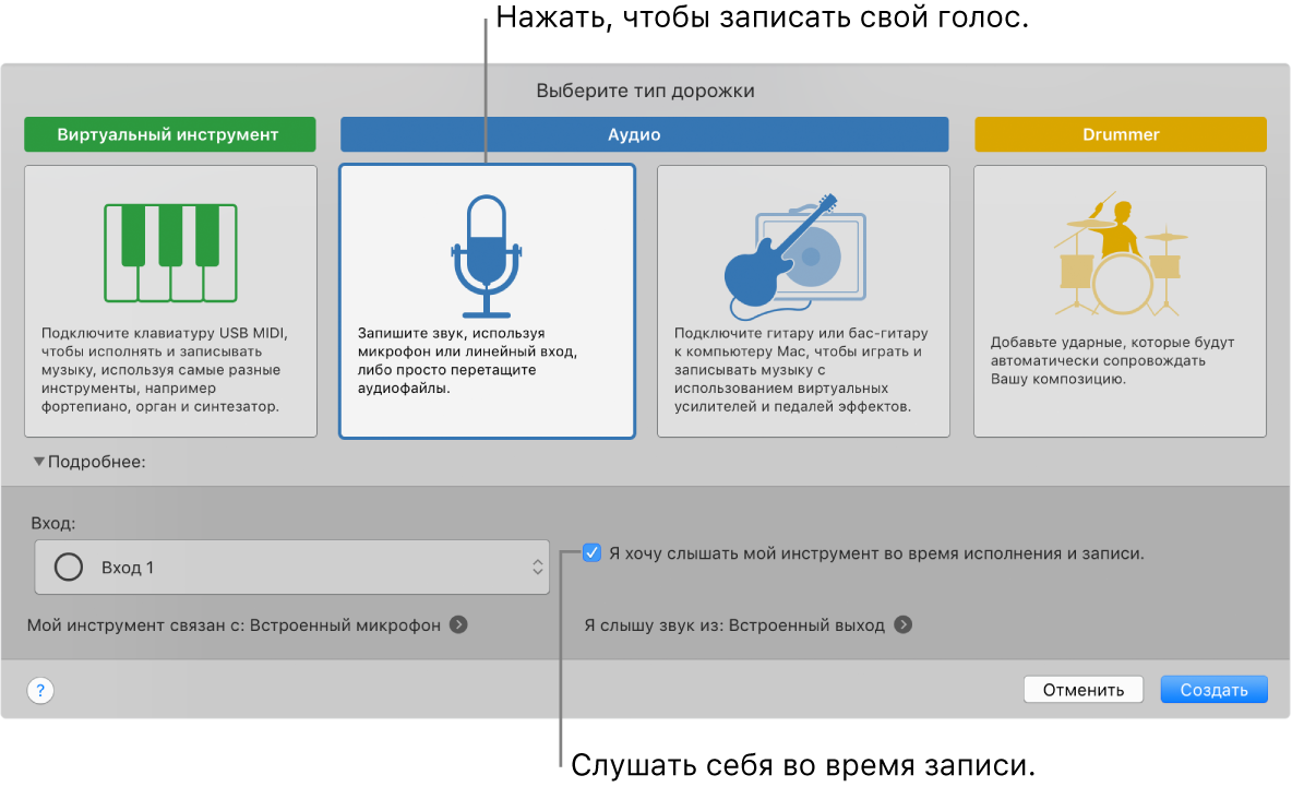 Панель инструментов GarageBand. Показано, где нажать для записи голоса и как прослушивать себя во время во время записи.