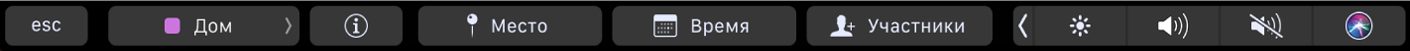 Панель Touch Bar для Календаря. Показаны кнопки выбора календаря, просмотра подробной информации о событии, изменения места и времени, а также добавления участников.