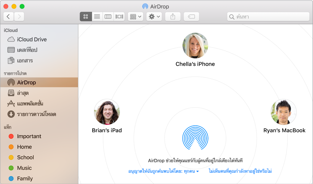 หน้าต่าง Finder ที่เลือก AirDrop อยู่ในส่วนรายการโปรดของแถบด้านข้าง