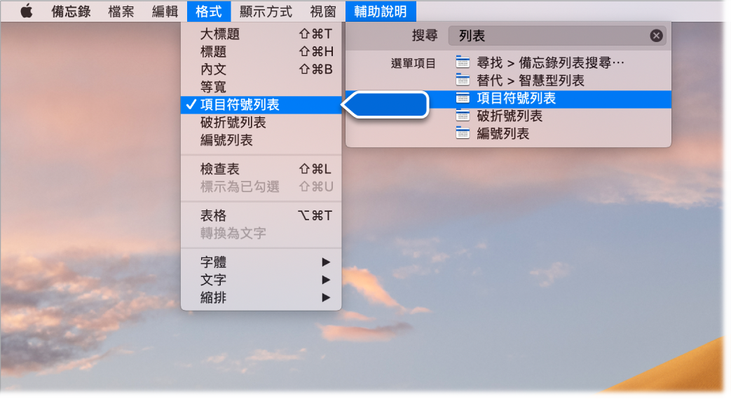 「輔助說明」選單顯示搜尋內容「列表」，而結果列表和「項目符號列表」選單中醒目顯示「檢查表」指令。