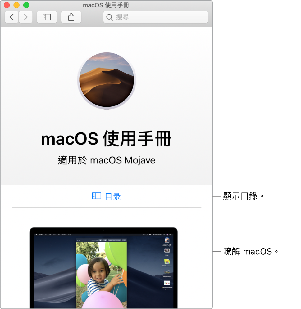 「macOS 使用手冊」歡迎頁面顯示「目錄」連結。