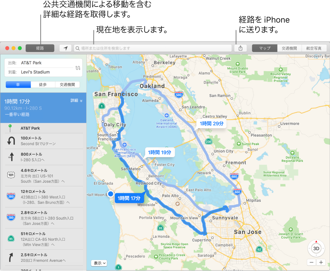 マップウインドウ。左上にある「経路」をクリックして経路を検索する方法と、「共有」ボタンを使ってiPhoneに経路を送信する方法が示されています。