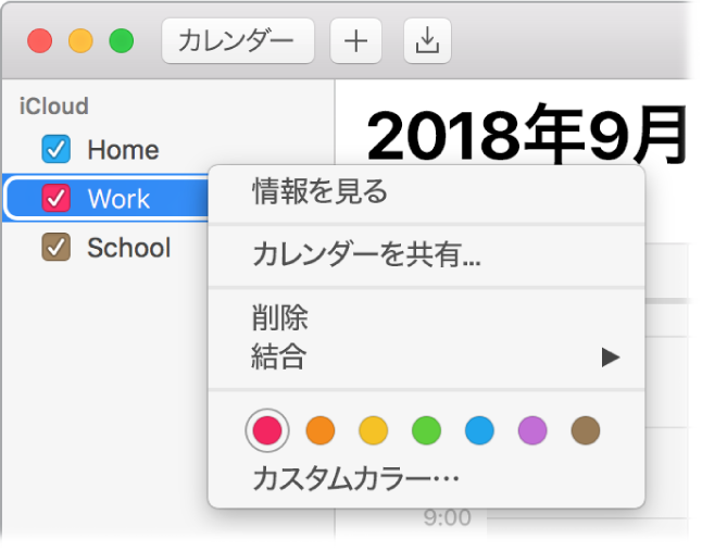 「カレンダー」ショートカットメニュー。カレンダーの色をカスタマイズするためのオプションが表示されています。