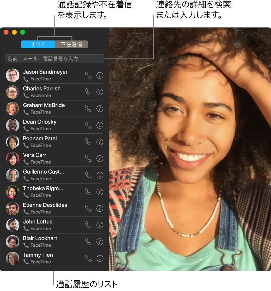 FaceTimeウインドウ。ビデオ通話およびオーティオ通話の方法、連絡先情報を入力または検索できる検索フィールド、通話履歴のリストが表示されています。