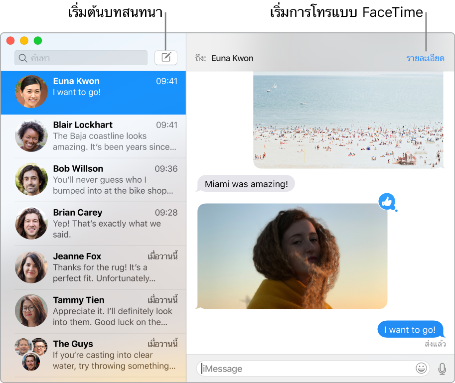 หน้าต่างข้อความที่แสดงวิธีเริ่มการสนทนาและวิธีต่อสาย FaceTime