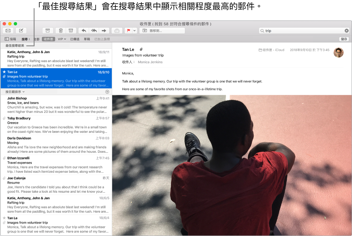 「郵件」視窗在列表開頭顯示最佳結果，後面是其他結果。