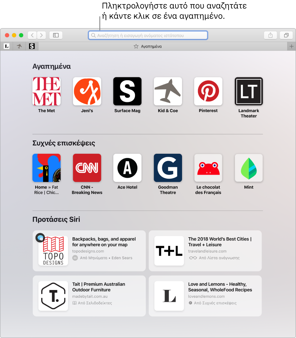 Παράθυρο Safari στο οποίο φαίνεται η προβολή Αγαπημένων και επισημασμένο το Έξυπνο πεδίο αναζήτησης.