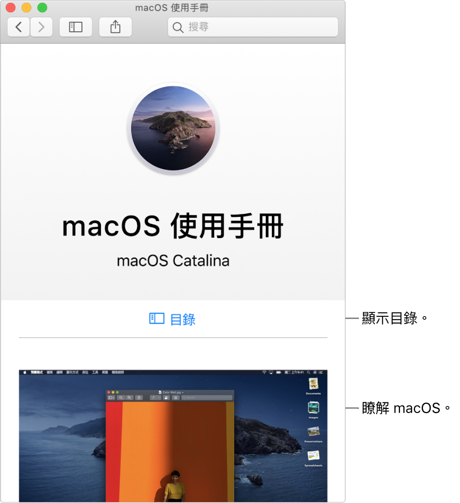 「macOS 使用手冊」歡迎頁面顯示「目錄」連結。