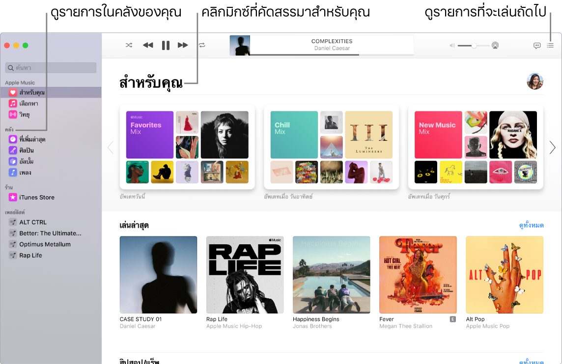 หน้าต่างแอพเพลงที่แสดงวิธีดูคลังของคุณ, ฟัง Apple Music และดูว่ารายการถัดไปที่จะเล่นคืออะไร