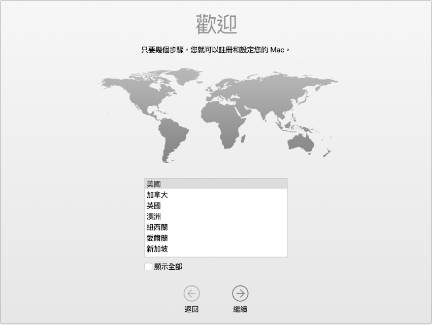 Mac 畫面在「設定輔助程式」，並顯示「歡迎」畫面。