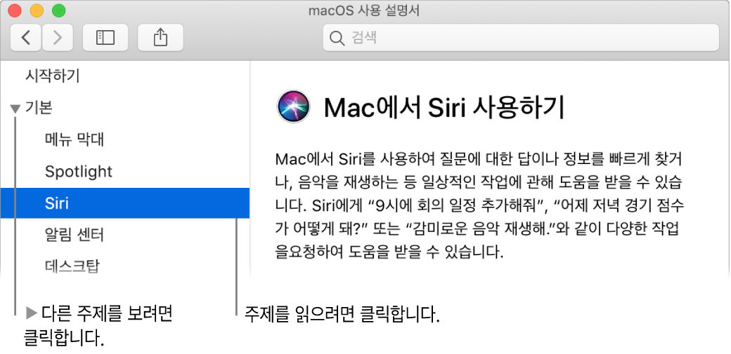 사이드바에서 주제를 보는 방법 및 주제의 내용을 표시하는 방법을 표시하는 도움말 뷰어.