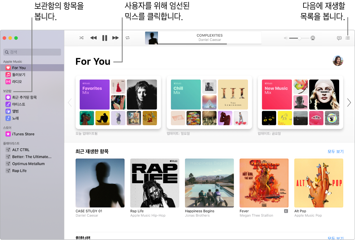 보관함을 보는 방법, Apple Music으로 음악을 듣는 방법 및 다음에 재생할 항목을 보여주는 음악 앱 윈도우.