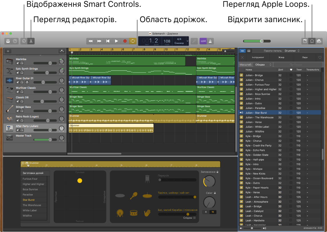 Вікно програми GarageBand із кнопками Smart Controls, «Редактори», «Нотатки» та Apple Loops. У ньому також показано дисплей доріжок.