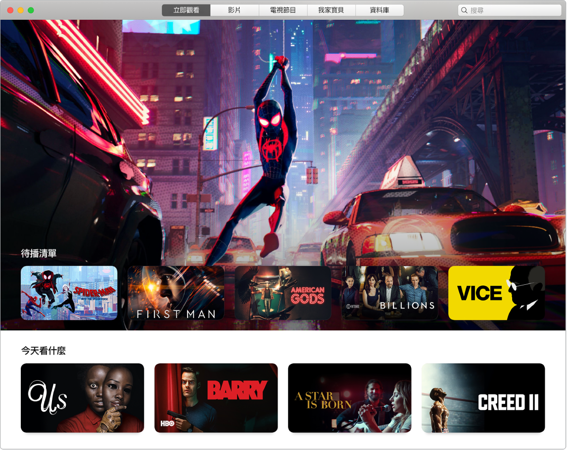 Apple「電視」App 視窗顯示「立即觀看」顯示方式。