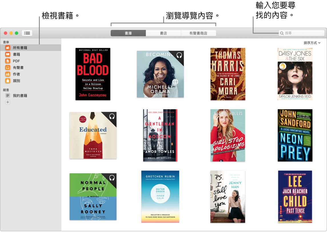 「書籍」App 視窗，顯示如何檢視書籍、瀏覽編選內容及搜尋。