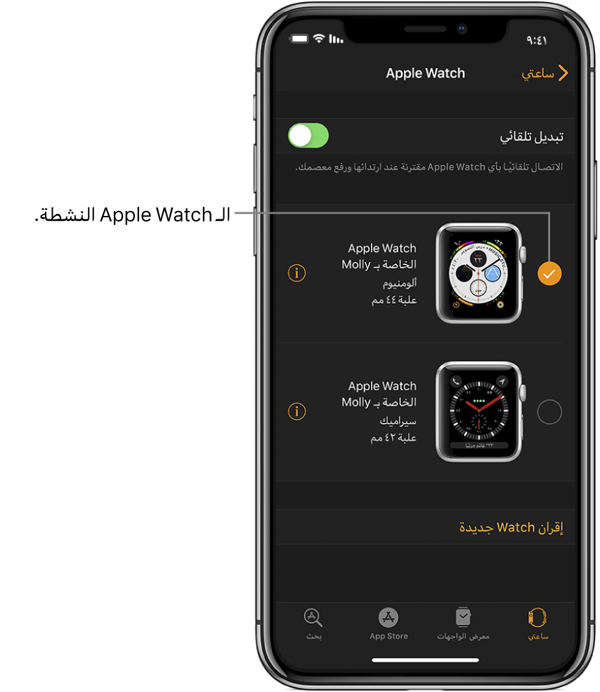 علامة اختيار تُظهر Apple Watch النشطة.