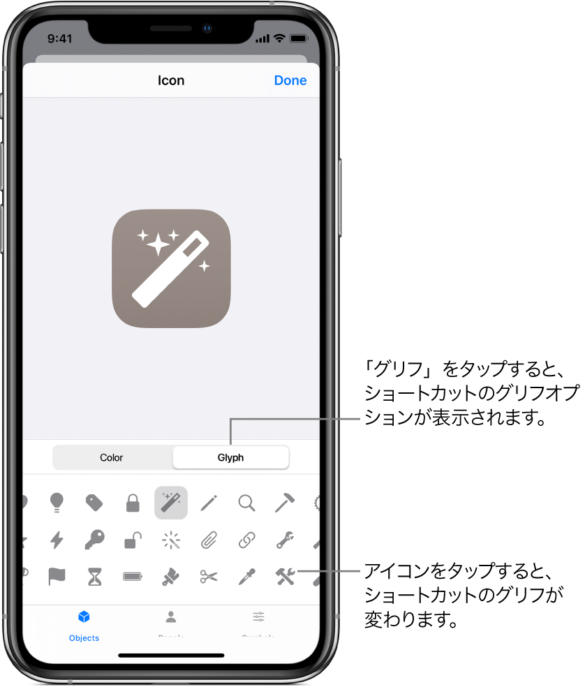 ショートカットのグリフオプションが表示されている「アイコン」画面。