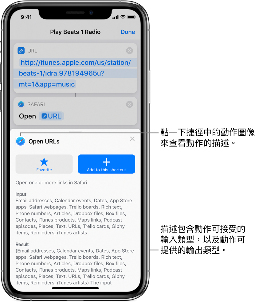 捷徑編輯器顯示「打開 URL」動作的描述。