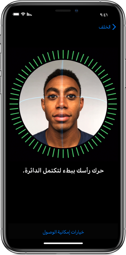 شاشة إعداد التعرف على Face ID. وجه يظهر على الشاشة، محاط بدائرة. نص في الأسفل يطلب منك تحريك رأسك ببطء لإكمال الدائرة.