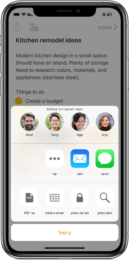 מסך השיתוף עם אפשרויות לשיתוף פתק באמצעות AirDrop או באמצעות היישומים ״הודעות״ או ״דואר״.