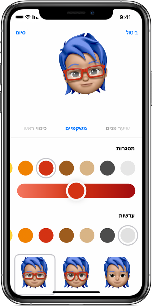 מסך של היישום ״הודעות״, עם Memoji שנוצר.