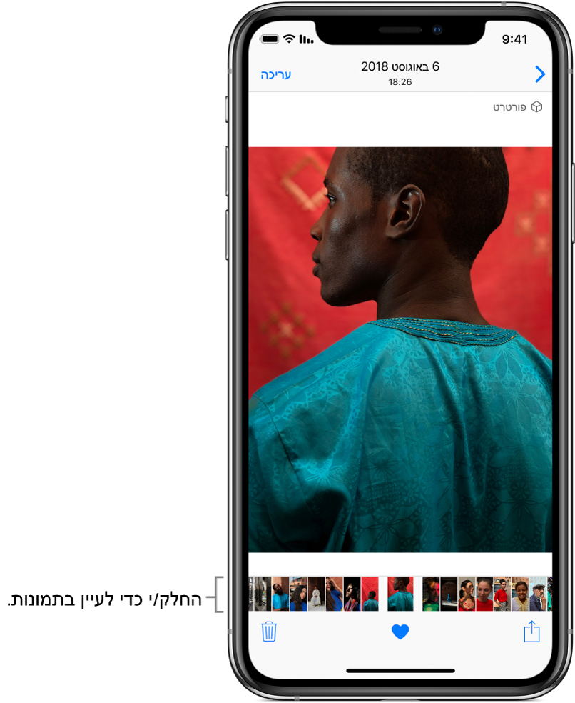 תמונה עם תמונות ממוזערות של תמונות אחרות לאורך הקצה התחתון של המסך. מימין למעלה ישנו כפתור ״הקודם״ שיחזיר אותך לכרטיסיה שבה דפדפת קודם. לאורך הקצה התחתון, ניתן לראות את הכפתורים ״שתף״, ״אהבתי״ ו״מחק״. משמאל למעלה נמצא הכפתור ״ערוך״.