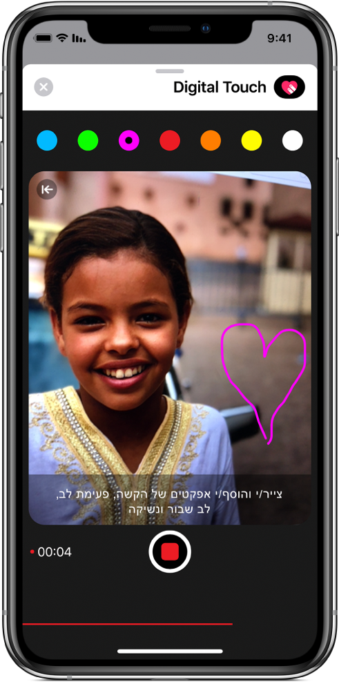 בד הציור עם כלי השרבוט של Digital Touch מוצגים במהלך הקלטת סרט. בורר הצבעים ממוקם למעלה. הכפתור ״צלם סרט״ נמצא בחלק התחתון.