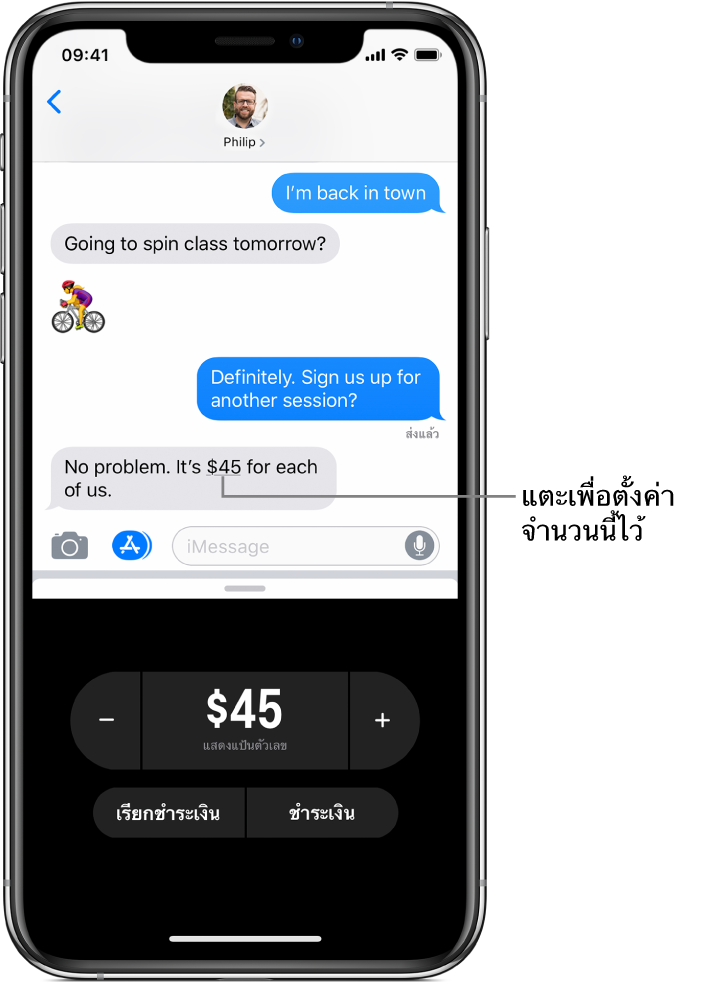 บทสนทนา iMessage ที่มีแอพ Apple Pay เปิดอยู่ด้านล่างสุด