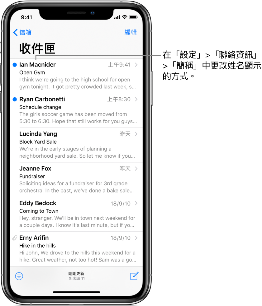 「收件匣」中的電子郵件預覽畫面，其中顯示寄件人姓名、傳送電子郵件的時間以及電子郵件的前兩行內容。若要更改名稱的顯示方式，請前往「設定」>「聯絡資訊」>「簡稱」。