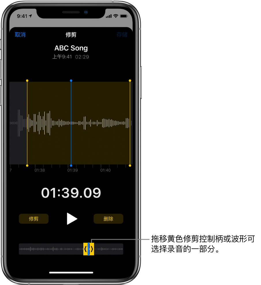 正在修剪的录音，屏幕底部显示音频波形的一部分位于修剪控制柄之间。“播放”按钮和录音计时器显示在波形上方。修剪控制柄位于“播放”按钮下方。