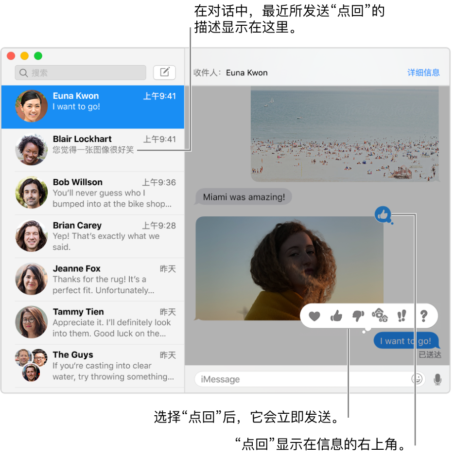 最近在对话中发送的点回的描述显示在左侧的列表中。竖大拇指点回显示在信息的右上角，表示您喜爱该信息。一组点回选项显示在另一则信息的上方。选项包括爱心、竖大拇指、向下竖大拇指、哈哈、感叹号和问号。
