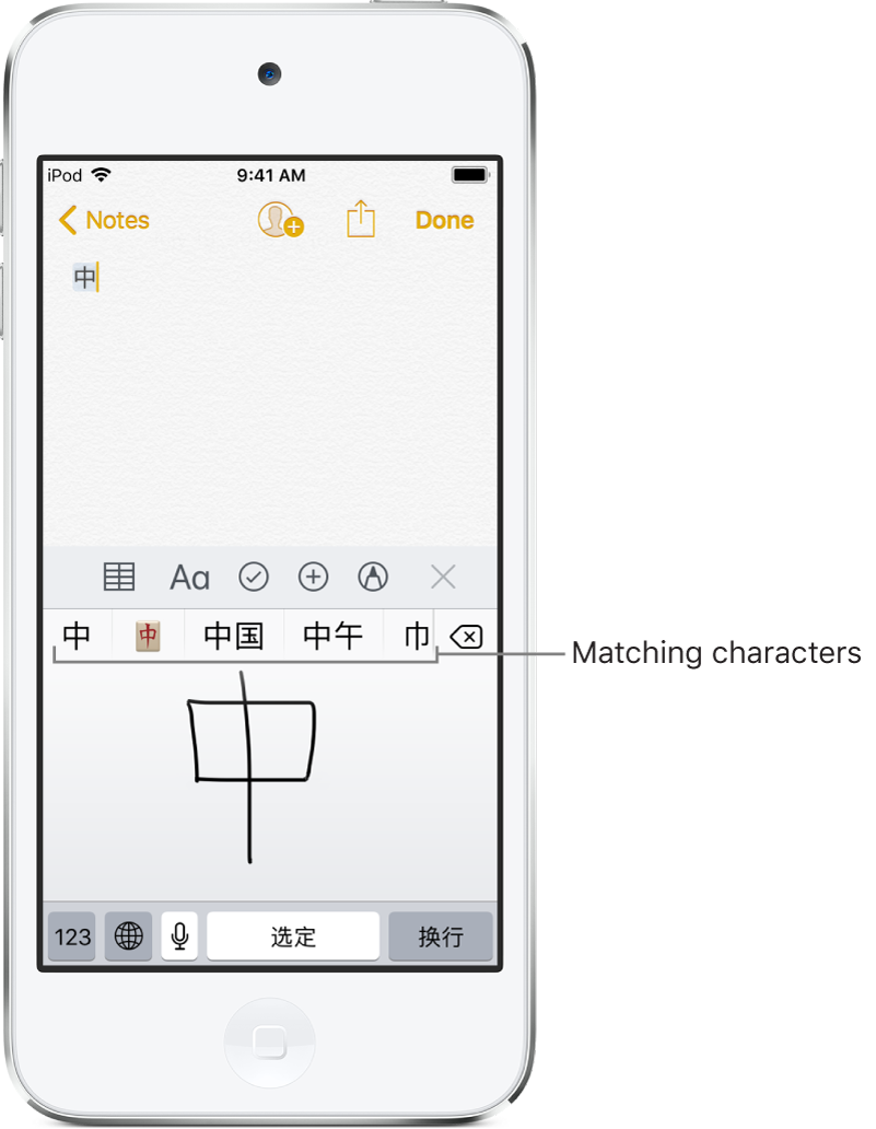 The Notes app with the lower half of the screen showing the touchpad, with a hand-drawn Chinese character. Suggested characters are just above, and the chosen character is displayed at the top