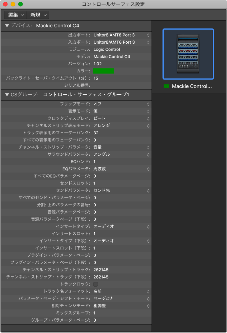 図。「コントロールサーフェス設定」ウインドウのデバイス・パラメータ・ボックス。